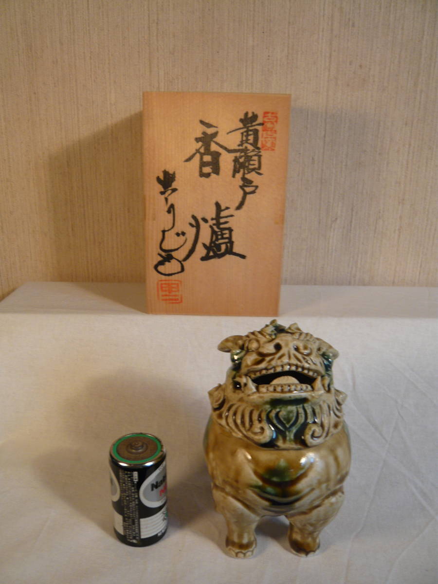 No3 瀬戸 村瀬甲二 作 黄瀬戸 香炉 高さ約13cm 共箱 |