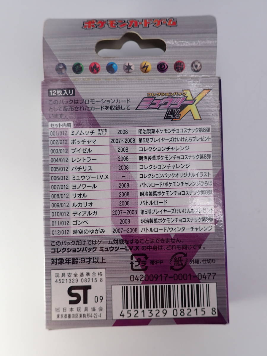 ha0628/17/39 未開封 ポケモンカードゲーム コレクションパック 