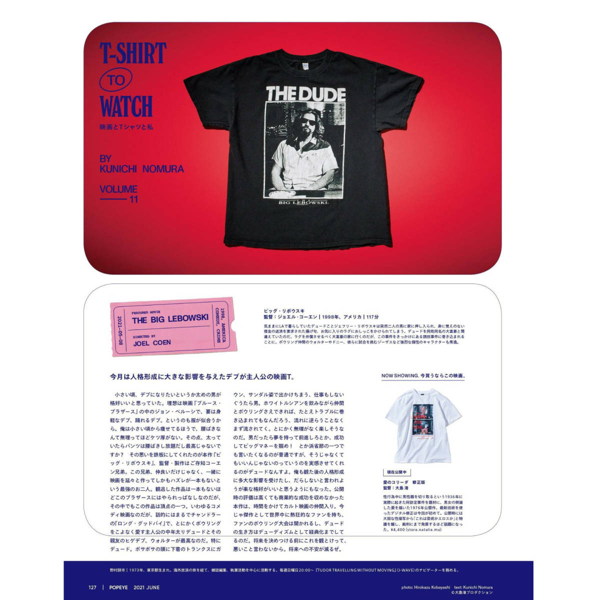 野村訓市着用｜00sヴィンテージ Big Lebowski Tシャツ [XXL]（00年代 