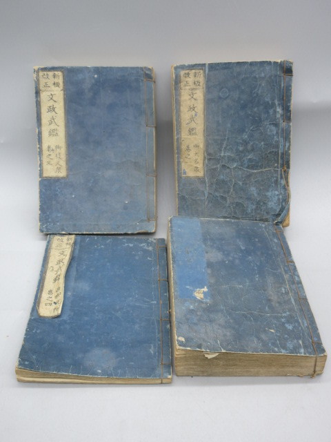 江戸文政期 和本【文政武鑑 巻1-4 4冊揃】巻之一・二(御大名衆)巻之三(御役人衆)巻之四(西御丸附)