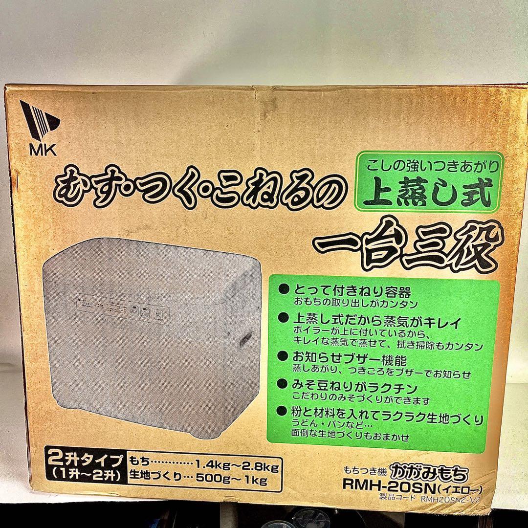 エムケー精工　マイコンもちつき機 かがみもち(RMH-20SN）　餅