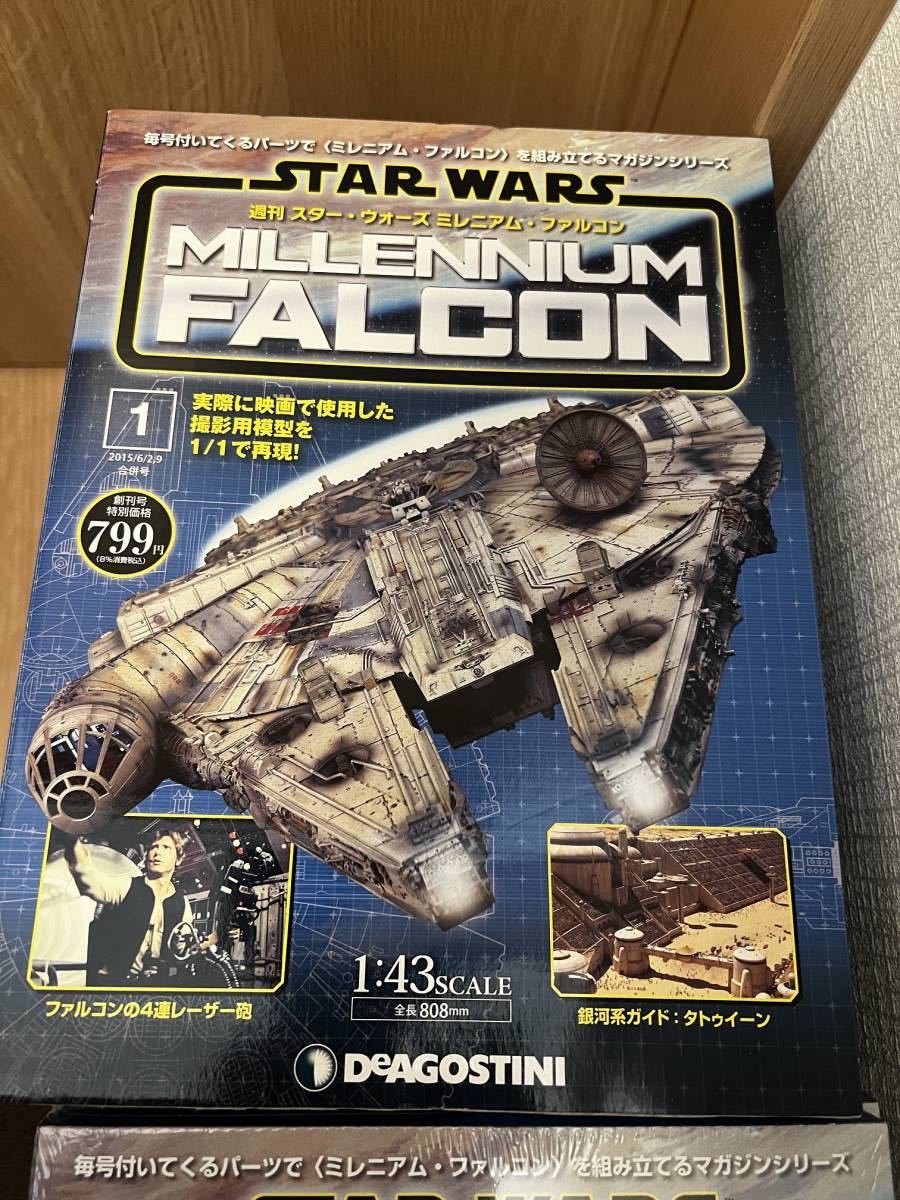 デアゴスティーニ 週刊 スター・ウォーズ ミレニアム・ファルコン 全