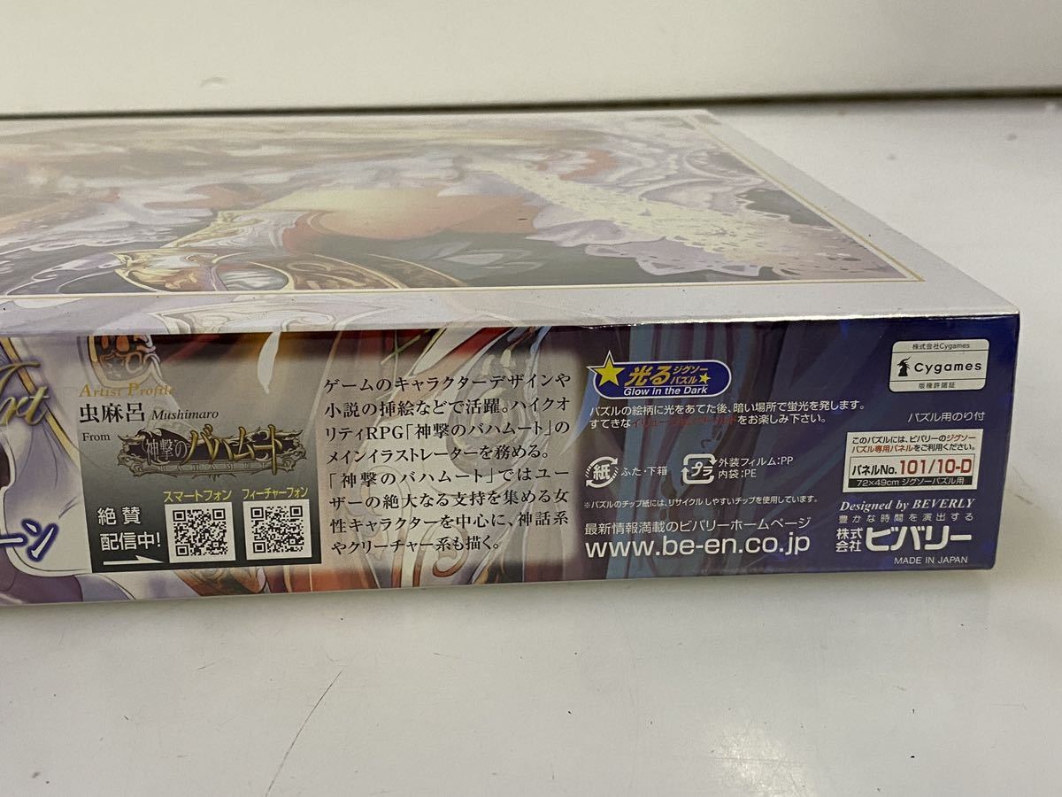 サ4257M 保管品 ジグソーパズル 1000ピース 進撃のバハムート 森王女