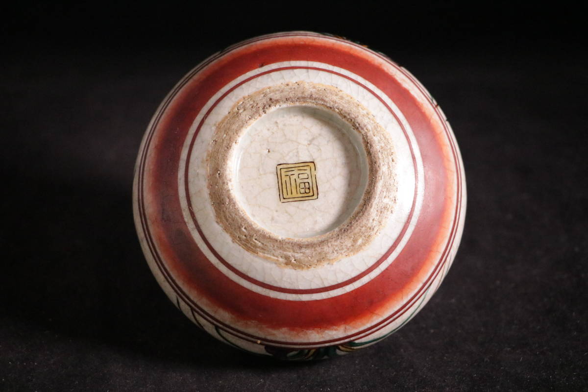 九谷焼 【71 色絵菊鳥図油壺 二重角福】(花器、壷)｜売買された