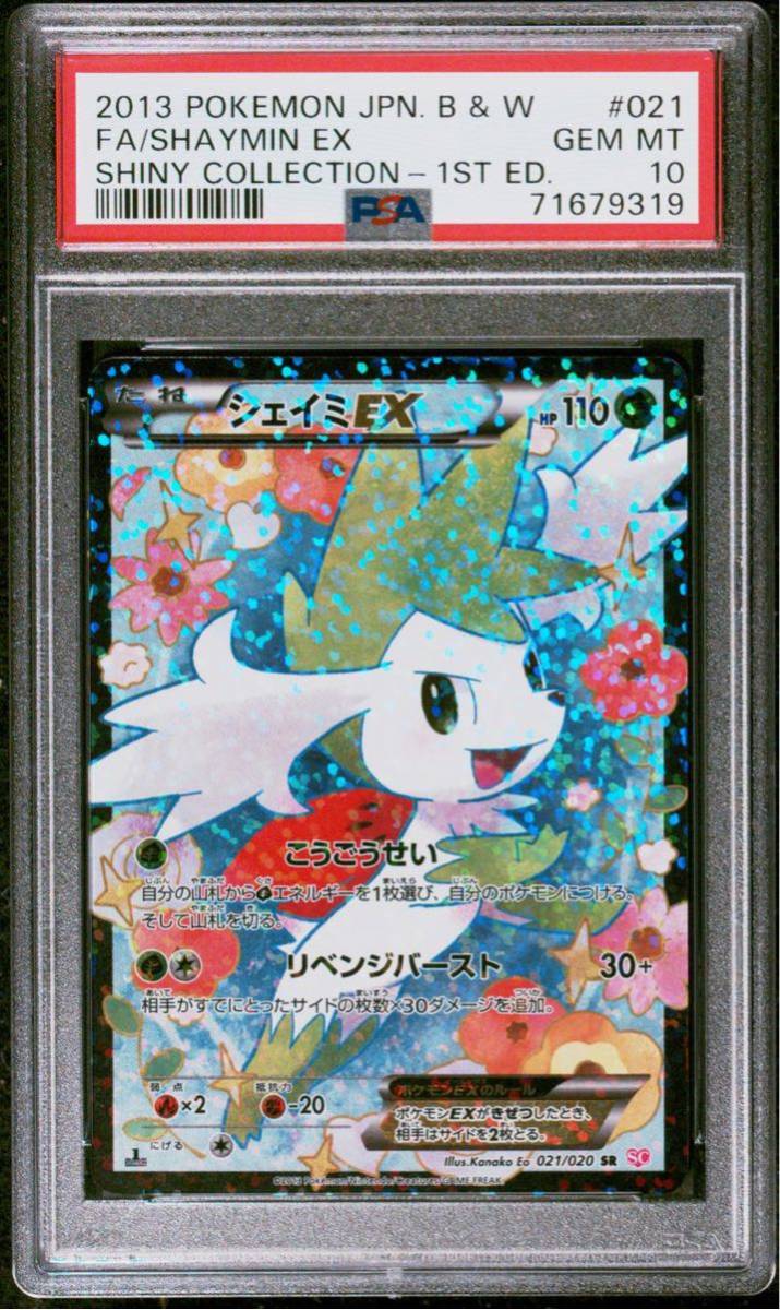 ポケカ】シェイミEX SR シャイニーコレクション 【公式通販】