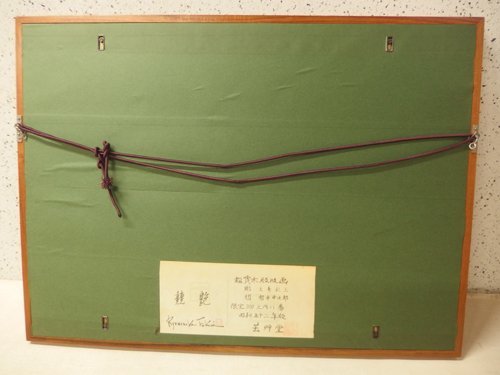 【福井良之助】版画 額装品 2点セット限定品3/10と EPA作家保存用 0630708w【彫 文寿礼三 摺 椙本申次郎 福井良之助 木版画 「競艶」91