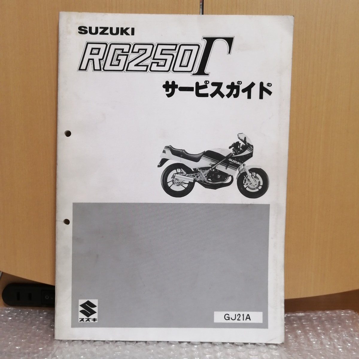 スズキ RGV250T 初版 ガンマ サービスガイドandパーツカタログ付き
