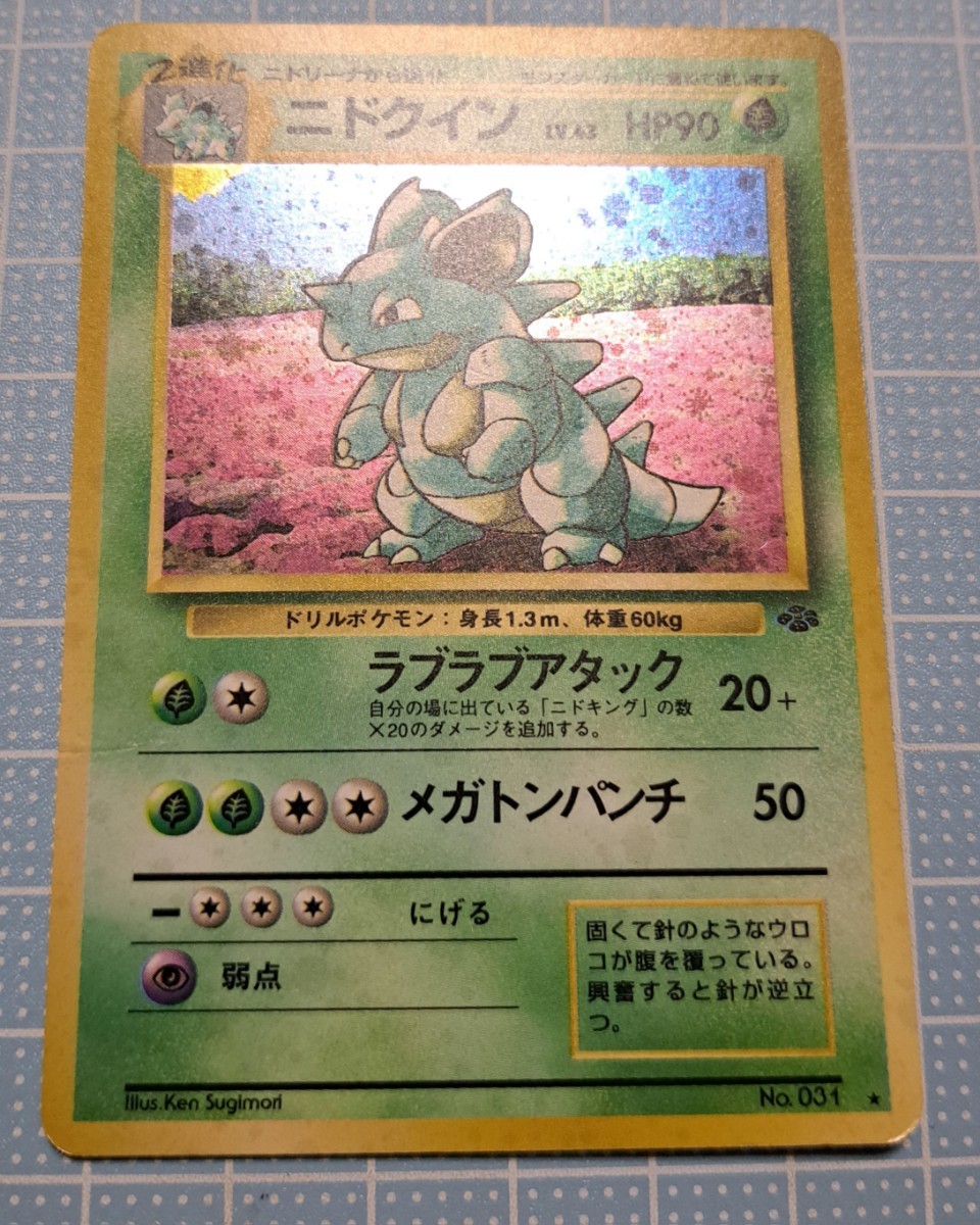 ポケモン旧裏面キラ【ニドキング○ニドクイン】サカキの○カード3枚
