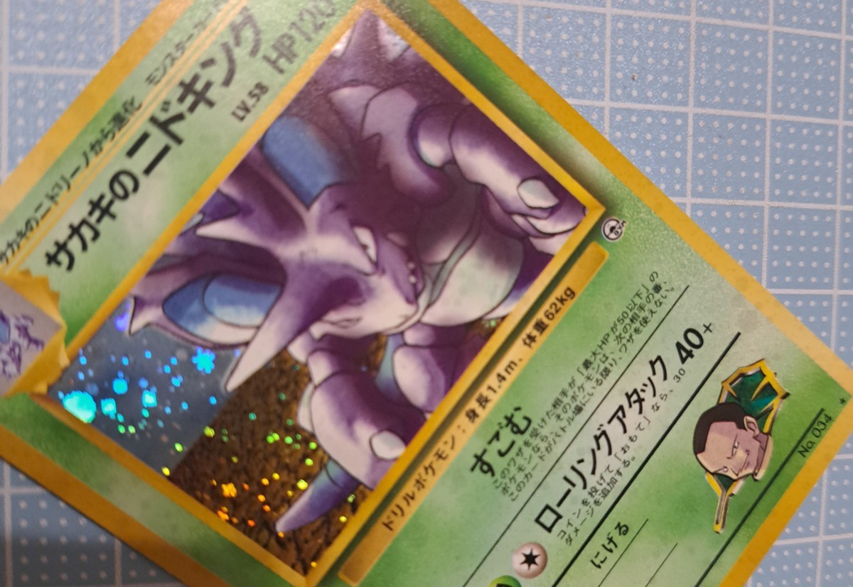 ポケモン旧裏面キラ【ニドキング○ニドクイン】サカキの○カード3枚