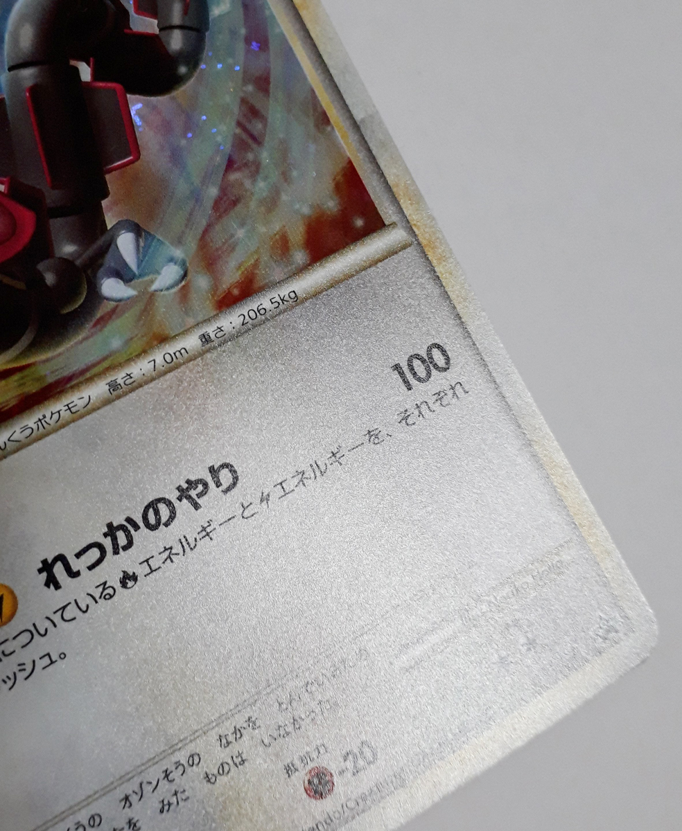 ポケモンカード/PROMO レックウザ 色違い 075/L-P 伝説ポケモン