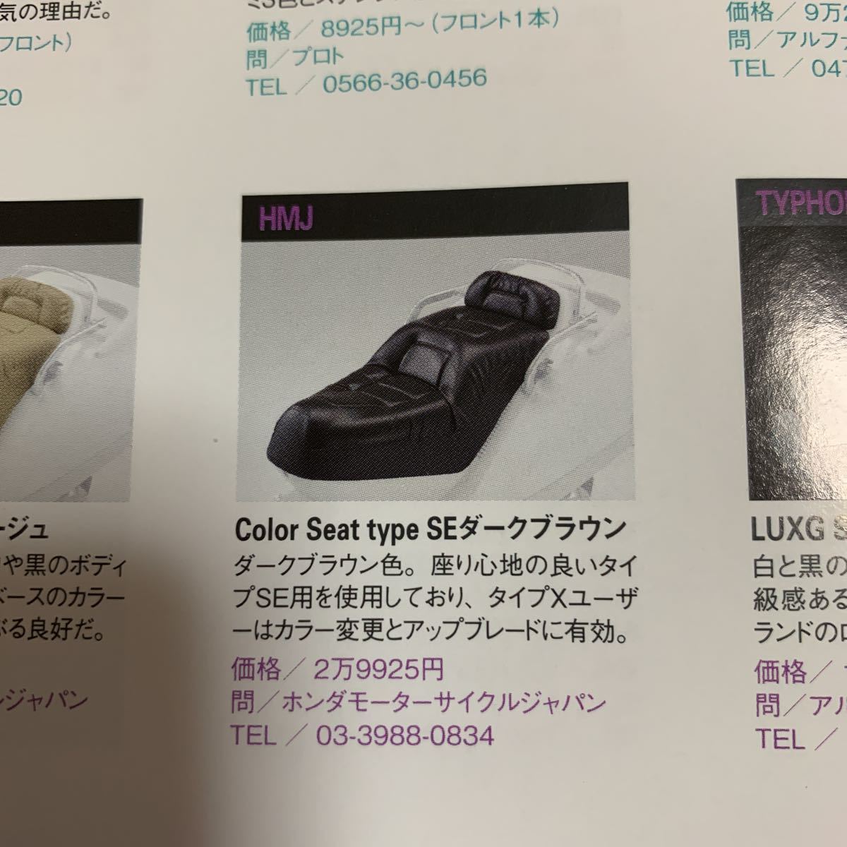 ホンダフュージョンSE純正ソファシート