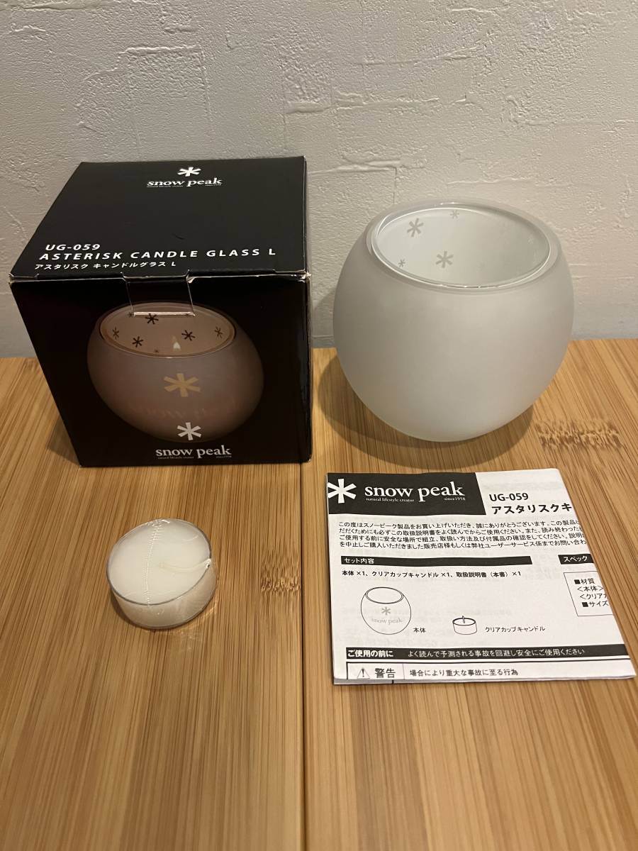 廃番 新品 スノーピーク アスタリスクキャンドル グラス ☆レア品