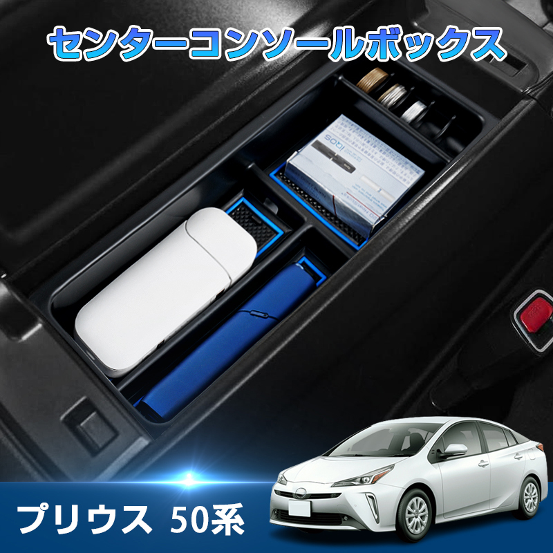 プリウス50 前期 内装 カスタム プリウス50系 内装 パーツ 車用品 車 