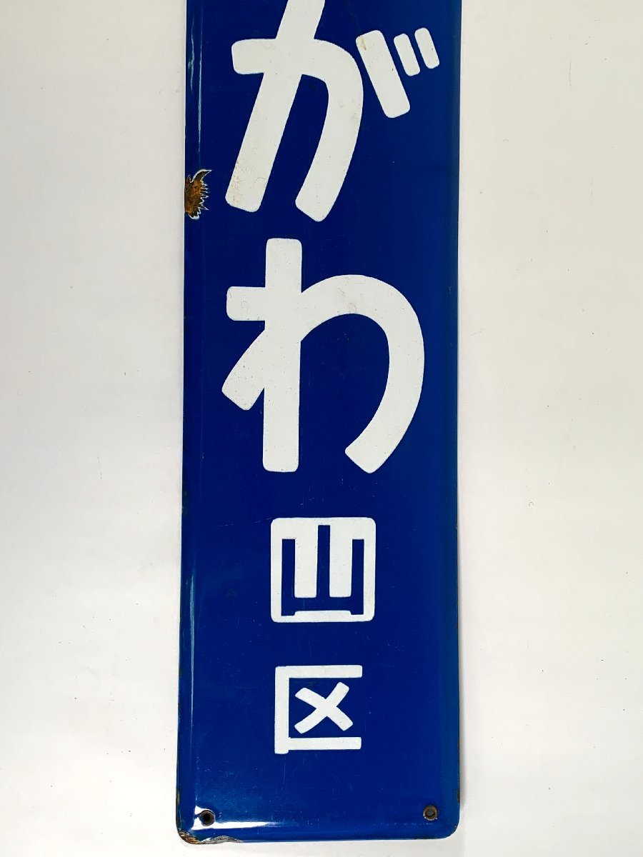 2-126＊駅名板 しながわ 山 区 駅名標 金属製 プレート(aaa) 【公式通販】