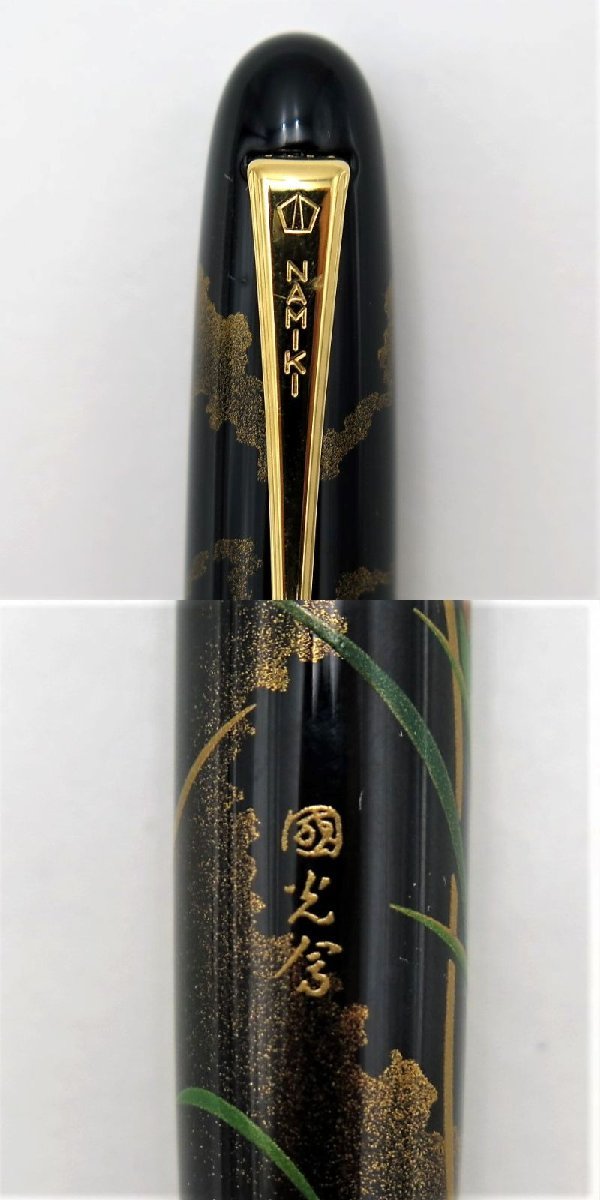 1円～ パイロット NAMIKI ナミキ 蒔絵万年筆 國光會 あやめと月 18K 237-1982959【Y商品】_6