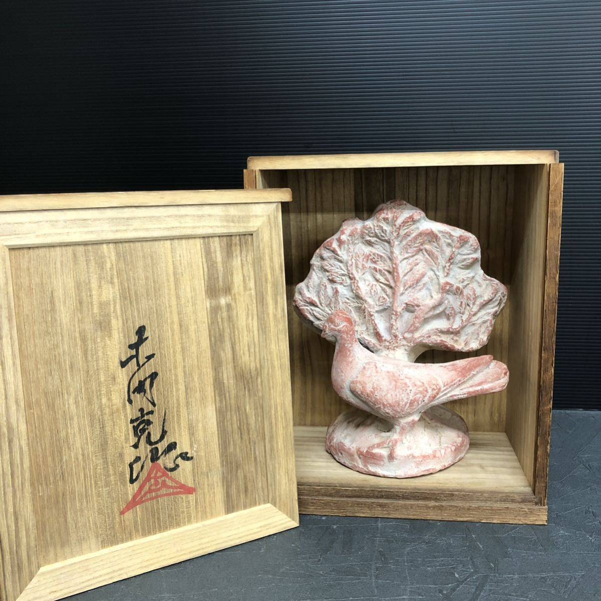 真作保証 木内克 テラコッタ 鳩 平和の象徴 手捻彫刻 共箱 現代美術 