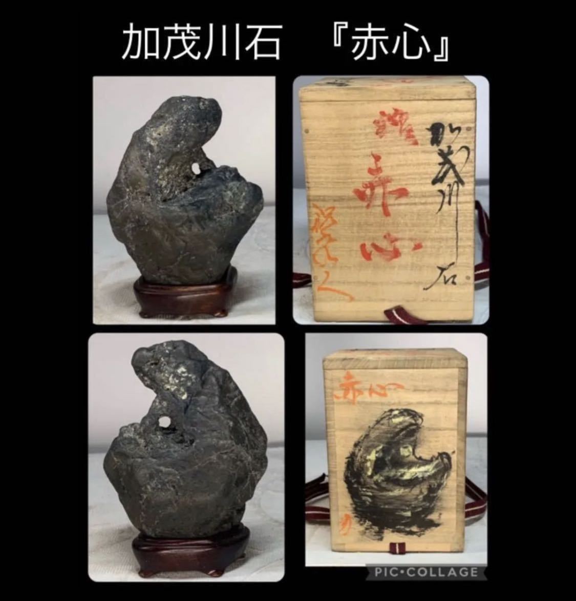 水石 信濃美術石博物館 Yahoo!オークション - ISBS加茂川石(台座付