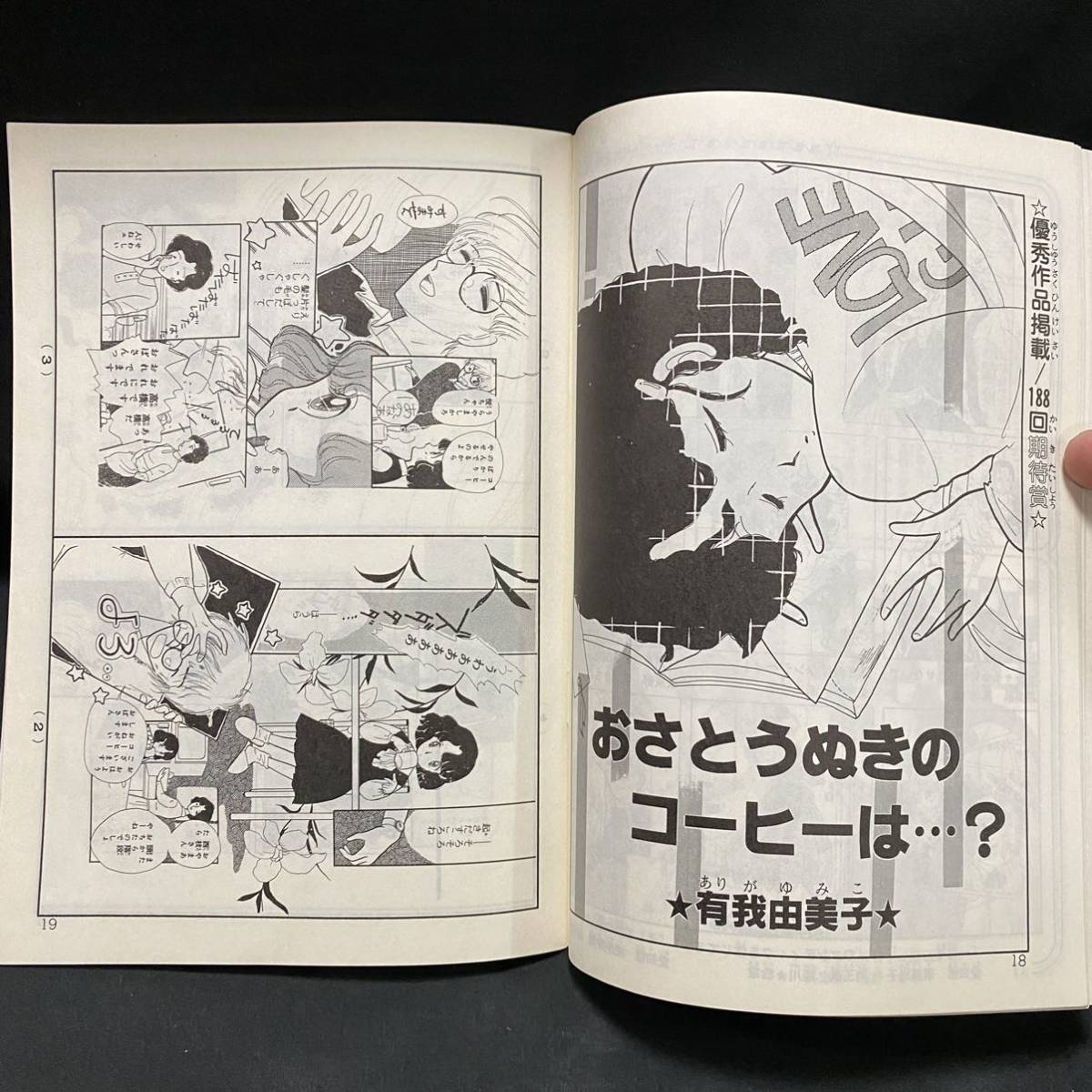 講談社 なかよしまんがスクール通信 るん vol.11 昭和61 1986 年 