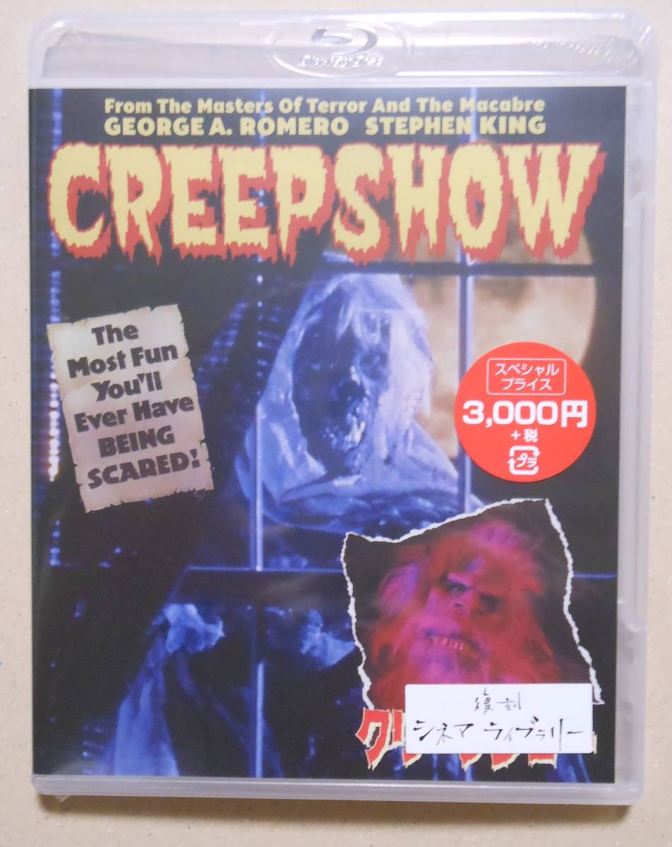 新品未開封廃盤Blu-ray/クリープショー/ジョージ・A・ロメロ監督/トム