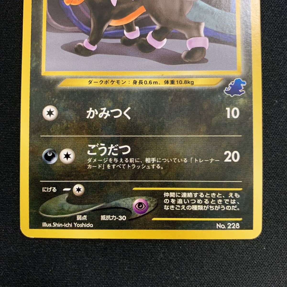 ポケモンカード デルビル 旧裏面 ワニノコマーク デルビル （ワニノコマーク入り） 当時物 旧裏 ポケモンカード