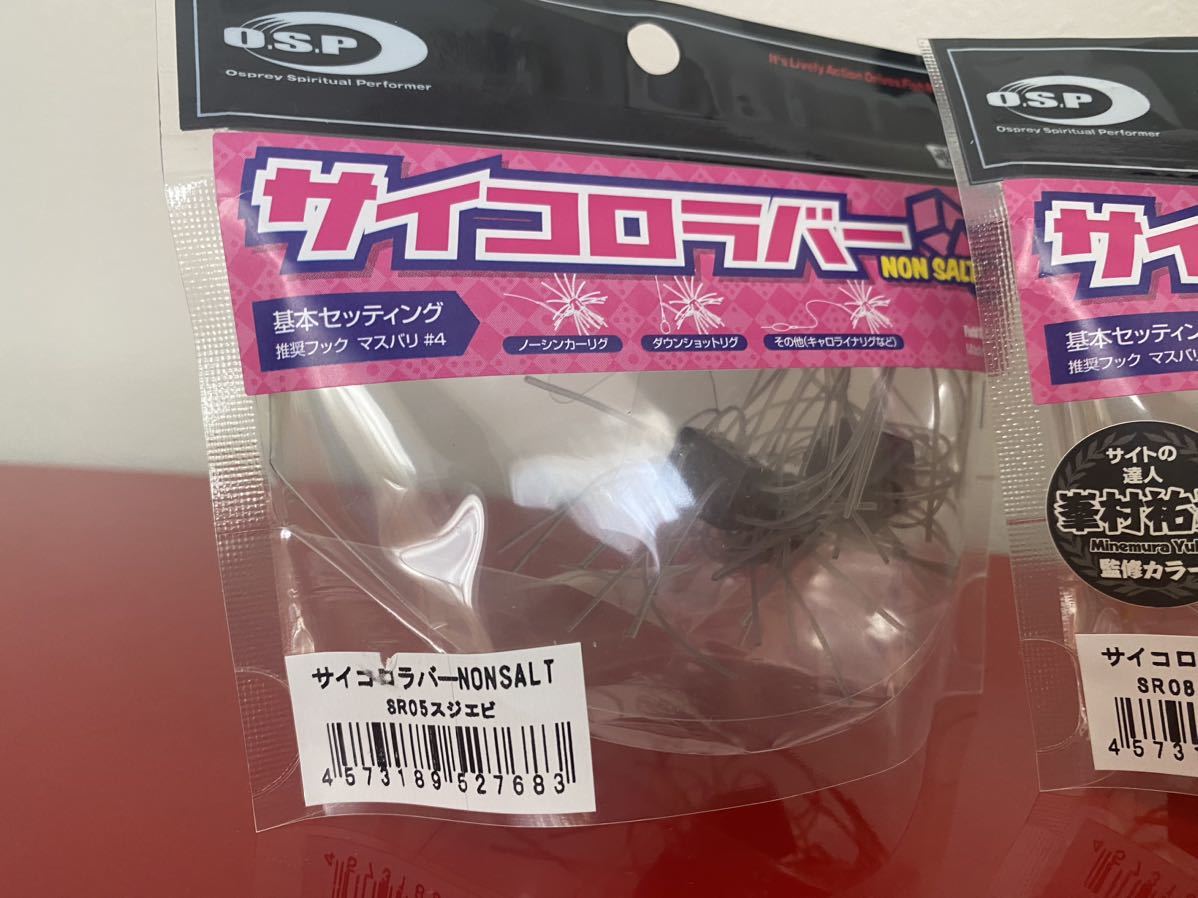 OSP サイコロラバー ノンソルト 人気2色セット 常勝シュリンプ