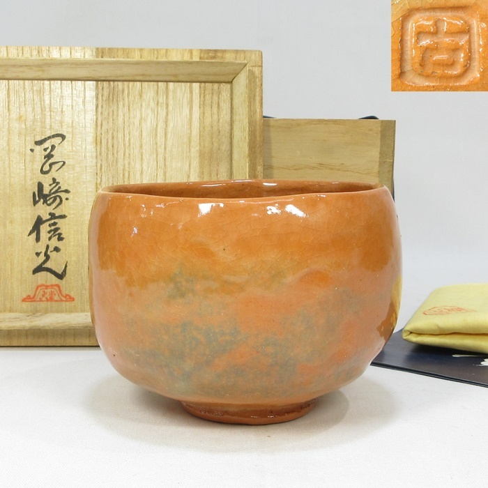 出雲蓮乗院 古門堂焼 岡崎信光 作 赤楽 茶碗 赤茶碗 茶道具 共箱 共布 新品 F2801】茶道具 出雲 蓮乗院 古門堂焼 岡崎信光 赤楽 赤茶碗 共