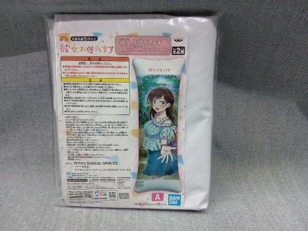 バンダイ 彼女、お借りします ロングエアクッション 水原千鶴(■05-09-07)