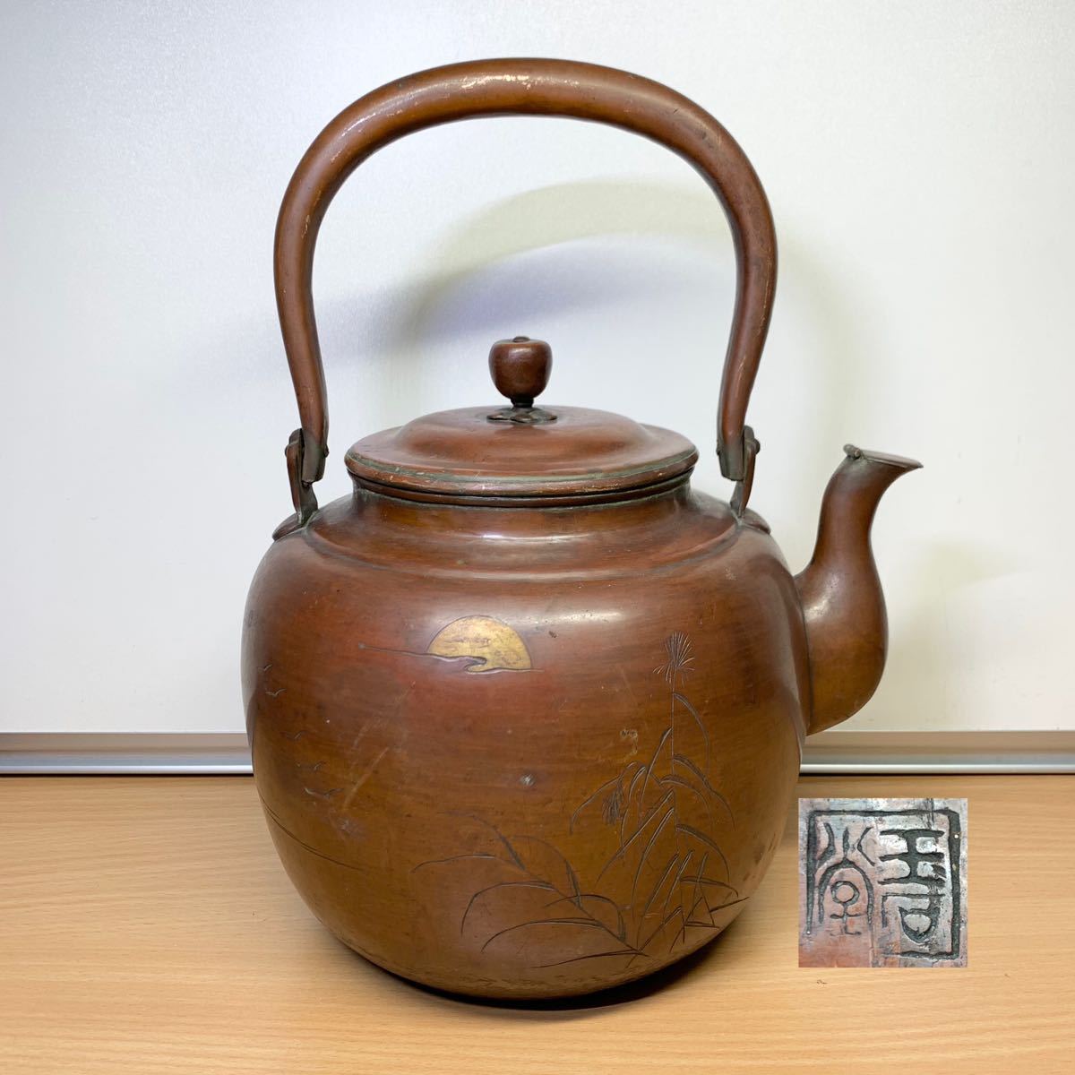 薬缶 水注 銅瓶 湯沸 茶道具 玉川堂 鎚起銅器 銅製 煎茶道具