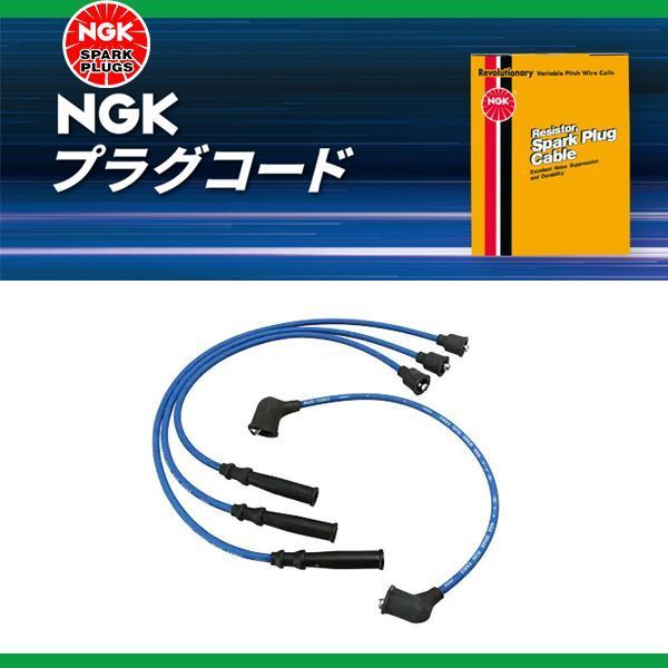 NGK プラグコード ダイハツ ミゼットII K100P， K100C RC-DE25 19901-87801-000