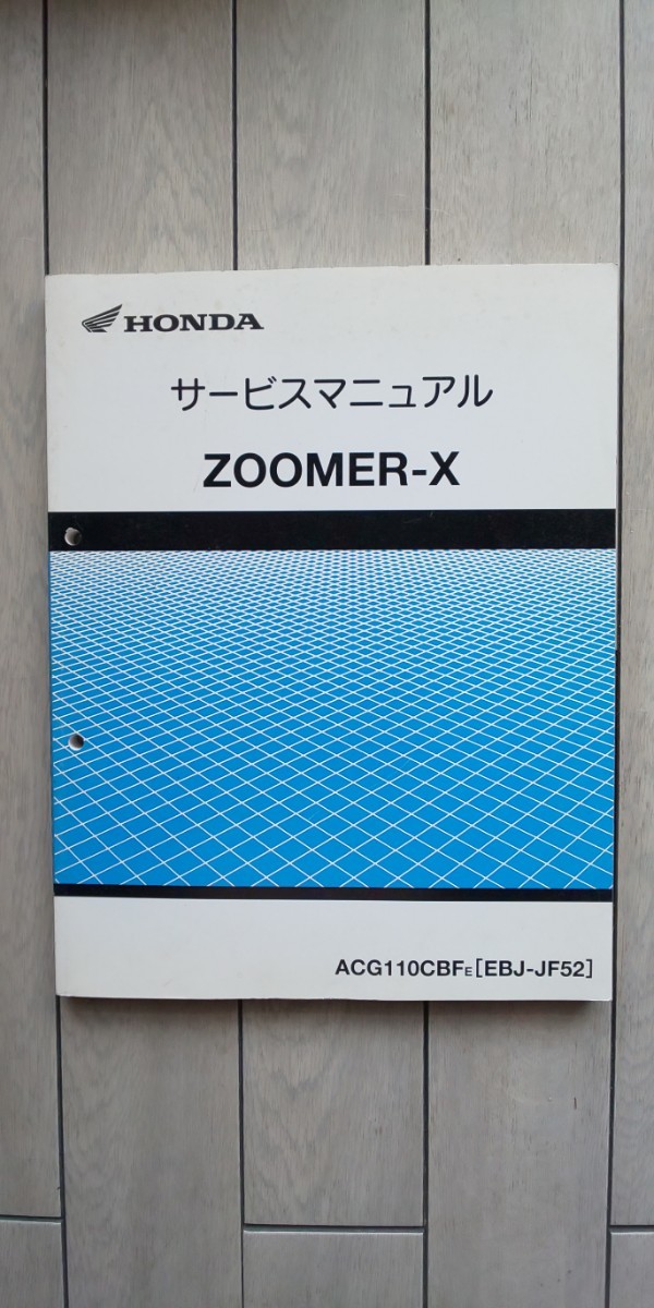 ホンダ ZOOMER-X JF52 純正 サービスマニュアル ホンダ サービス