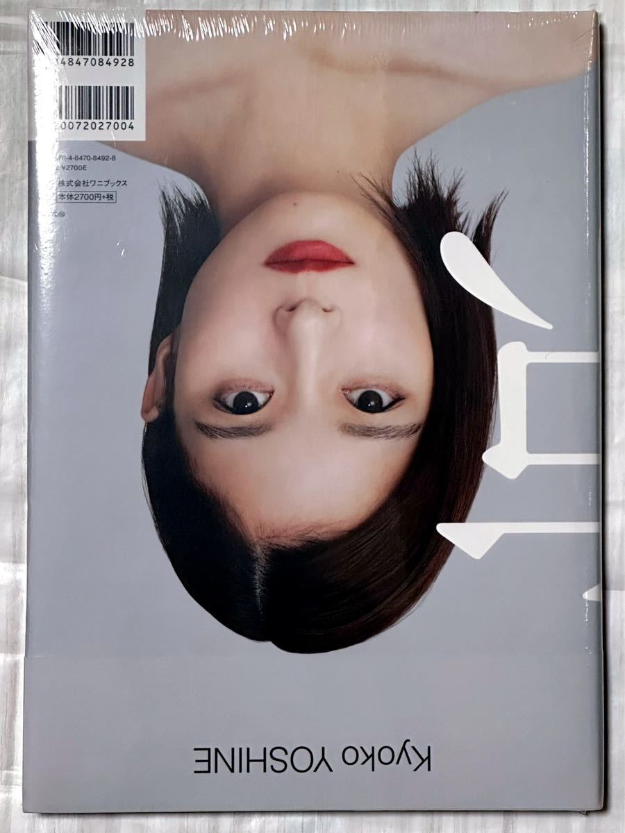直筆サイン入り】 芳根京子 写真集 『 京 』 サイン本 女優(や行