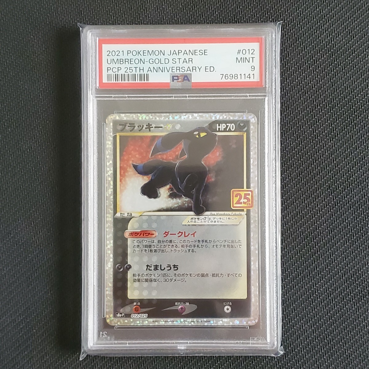 ブラッキー 25th PSA9 141 PSA9ポンチョを着たイーブイ ブラッキー