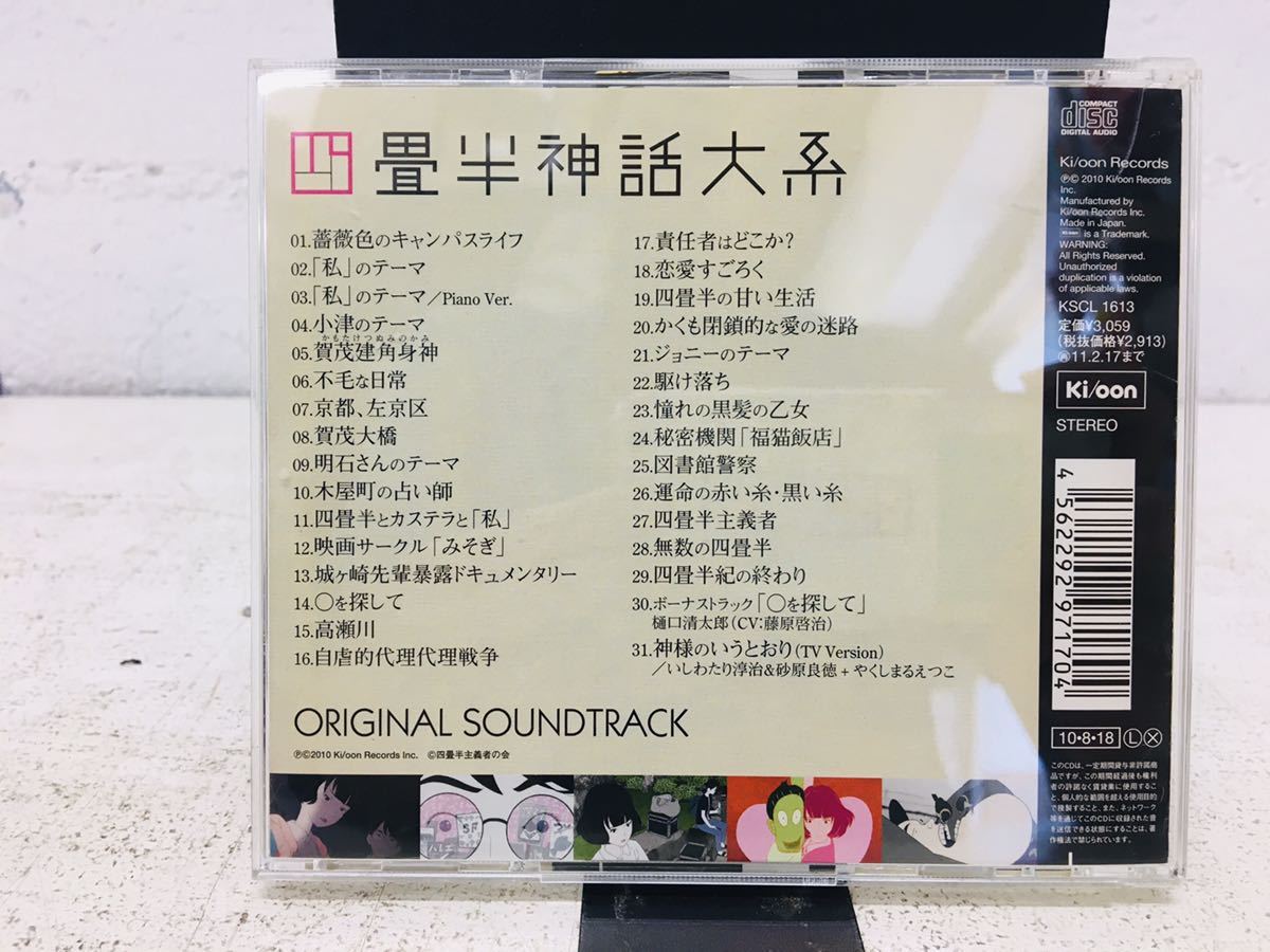 四畳半神話大系 オリジナル・サウンドトラック 四畳半神話大系 オリジナル・サウンドトラック - メルカリ