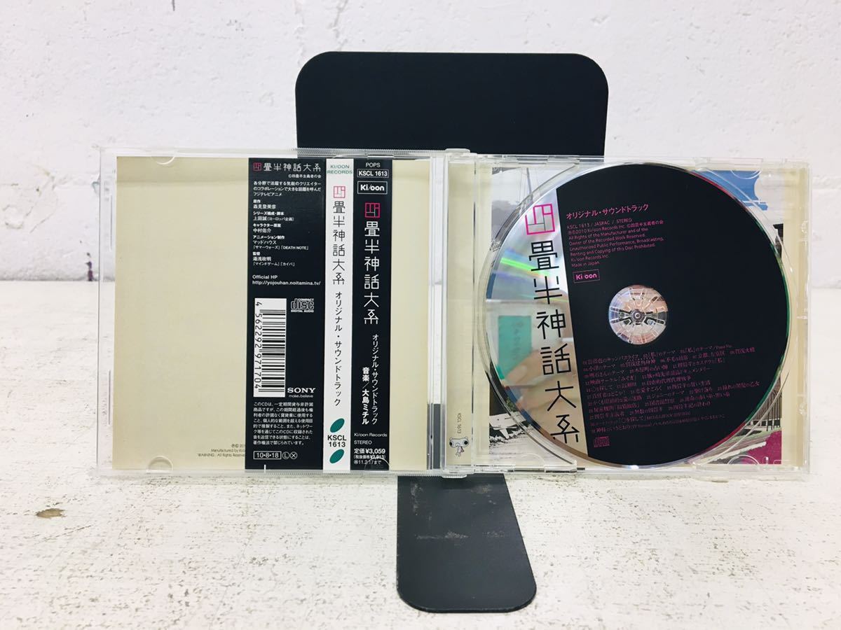 四畳半神話大系 オリジナル・サウンドトラック Amazon.co.jp: 四畳半神話大系 オリジナル・サウンドトラック