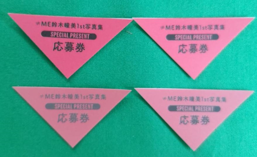 4枚】送50 鈴木瞳美 直筆サインチェキ 応募券【1st写真集 「ひとめぼれ  
