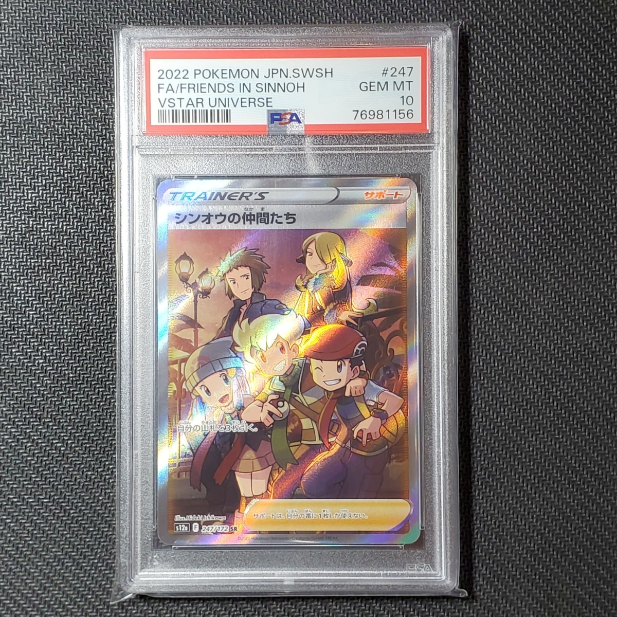 シンオウの仲間たち SR PSA10 156 シンオウの仲間たち PSA10 SR 最安値
