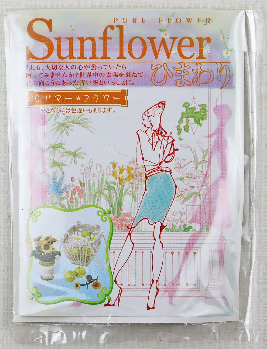 S◎中古品◎食玩『Petit Flower ピュアフラワー 4.サマー・フラワー ひまわり(色違い)』 リーメント/RE-MENT 発売終了品 ※箱欠品