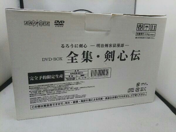 1円スタート 中古 アニメ るろうに剣心 全集 剣心伝 DVDBOX 使用感あり