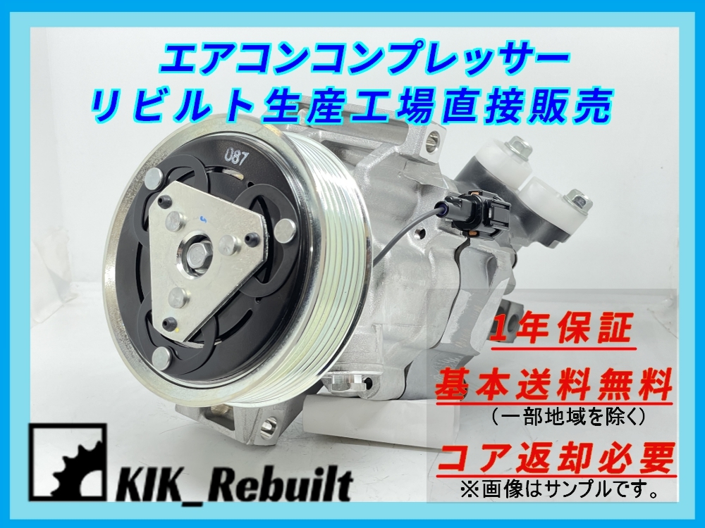 リビルト] キューブ[YZ11/YGZ11]エアコンコンプレッサー AC