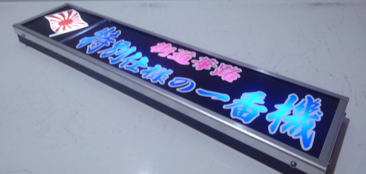 ワンマンアンドン灯Sサイズ カーテンレール挟み込み取り付け仕様「特別