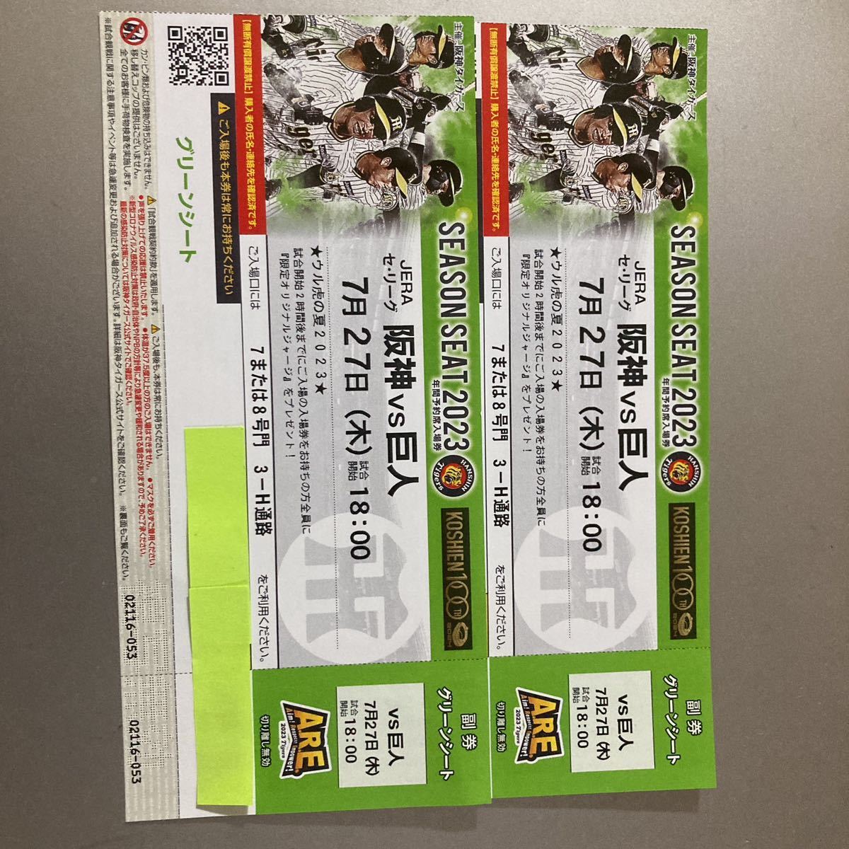 阪神vs巨人 グリーンシート 7/27 2枚 ☆ウル虎の夏2023「限定