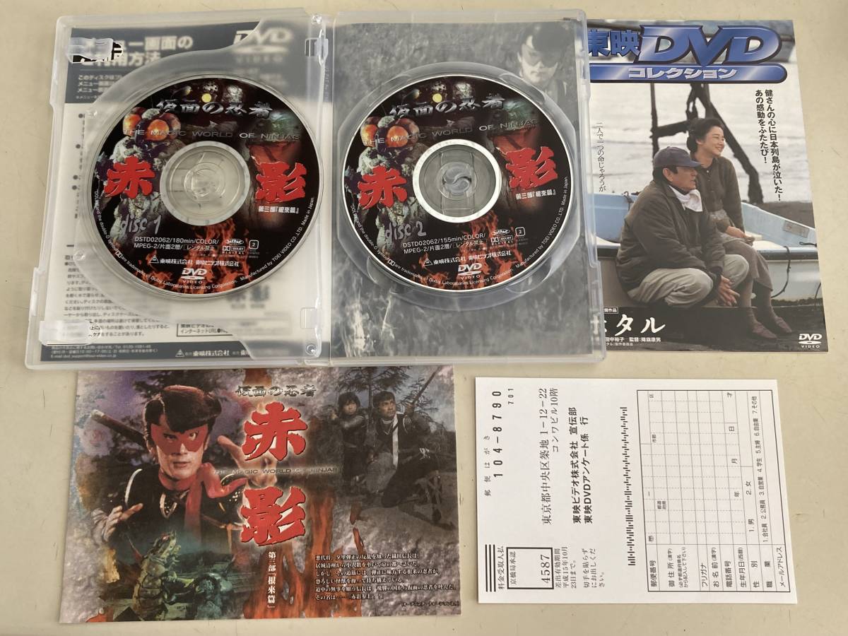 DVD 仮面の忍者 赤影 第三部「根来篇」全13話収録（送料
