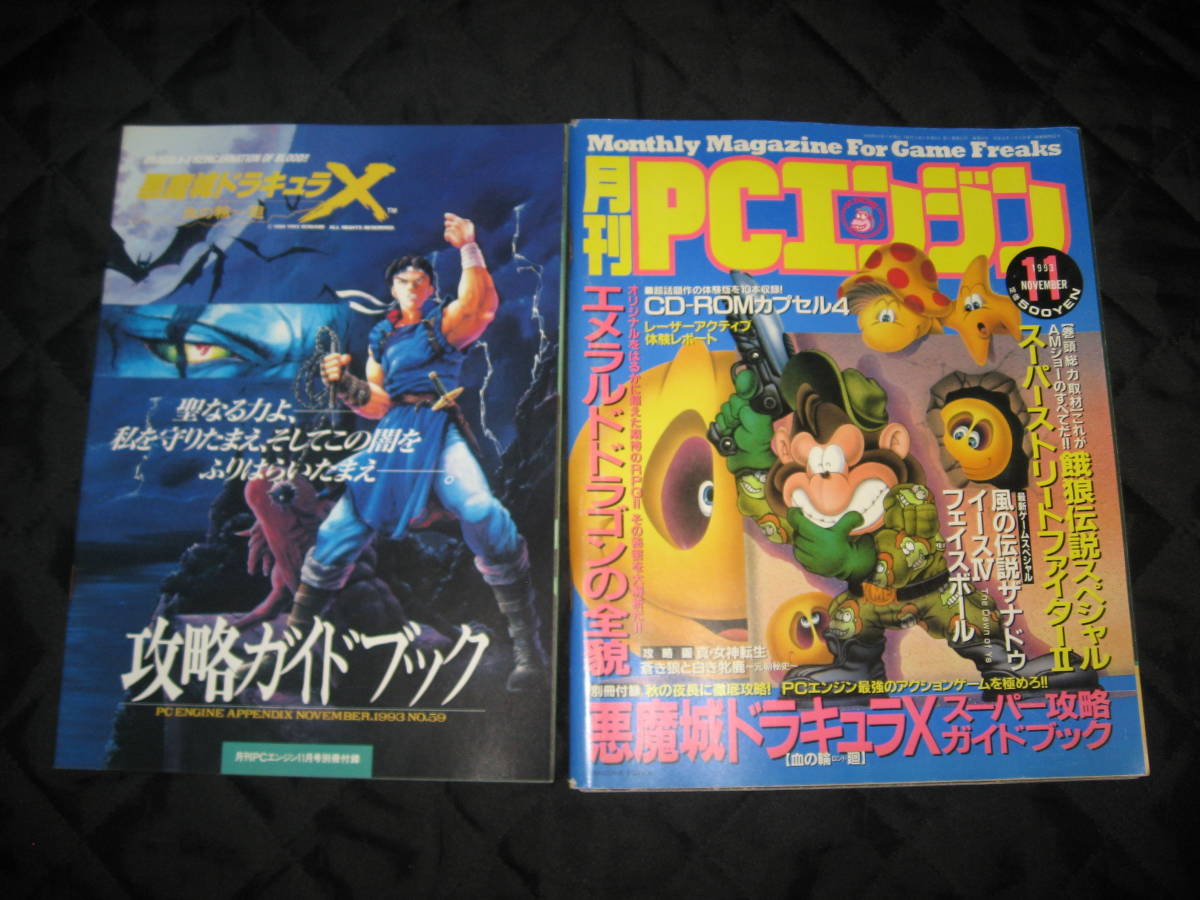 PCエンジン 悪魔城ドラキュラX ベタつか 血のロンド