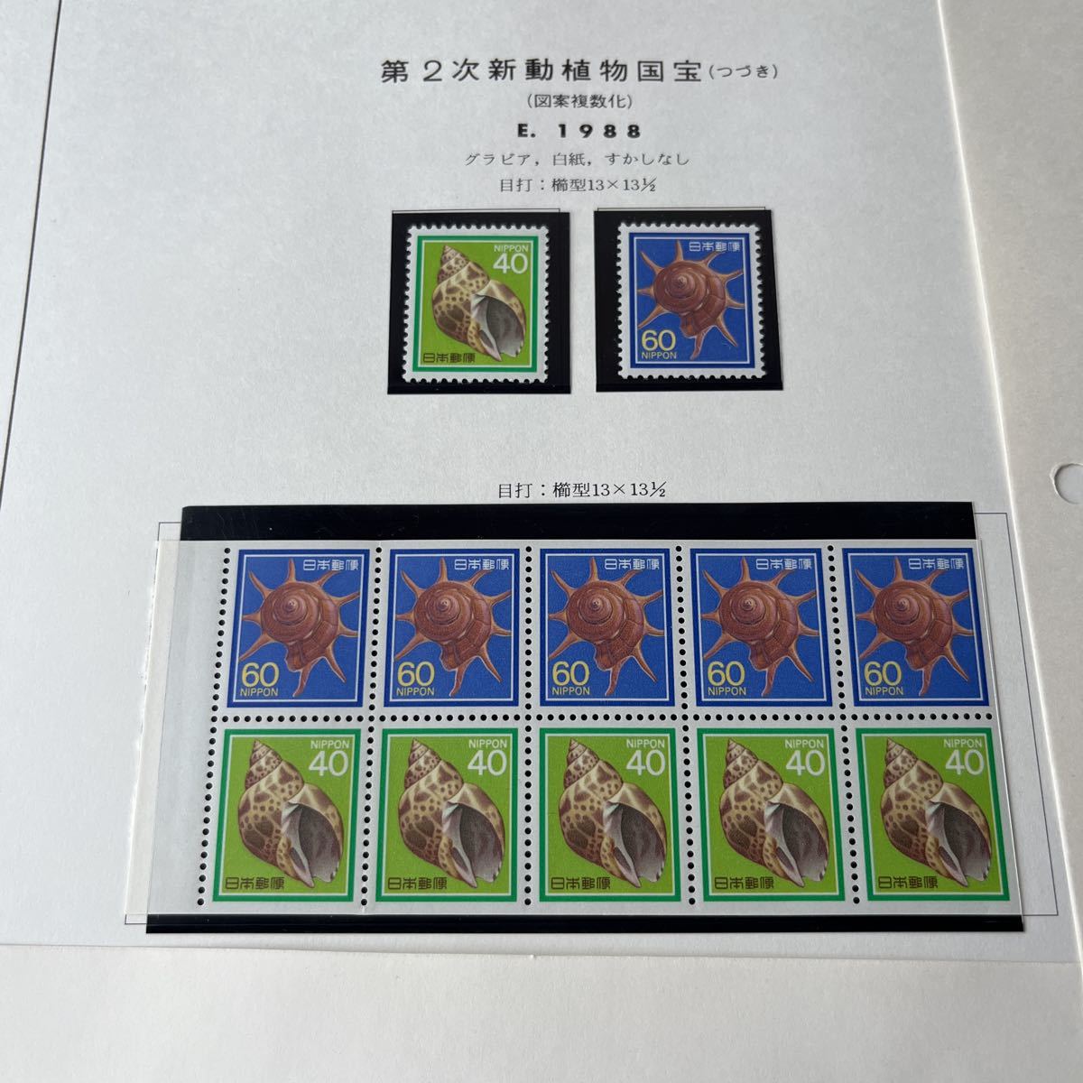 未使用 日本切手 第2次動植物国宝図案 前島密 銘版付き 新庁銘 大蔵銘 未使用 日本切手 第2次動植物国宝図案 前島密 銘版付き 新庁銘 大蔵銘