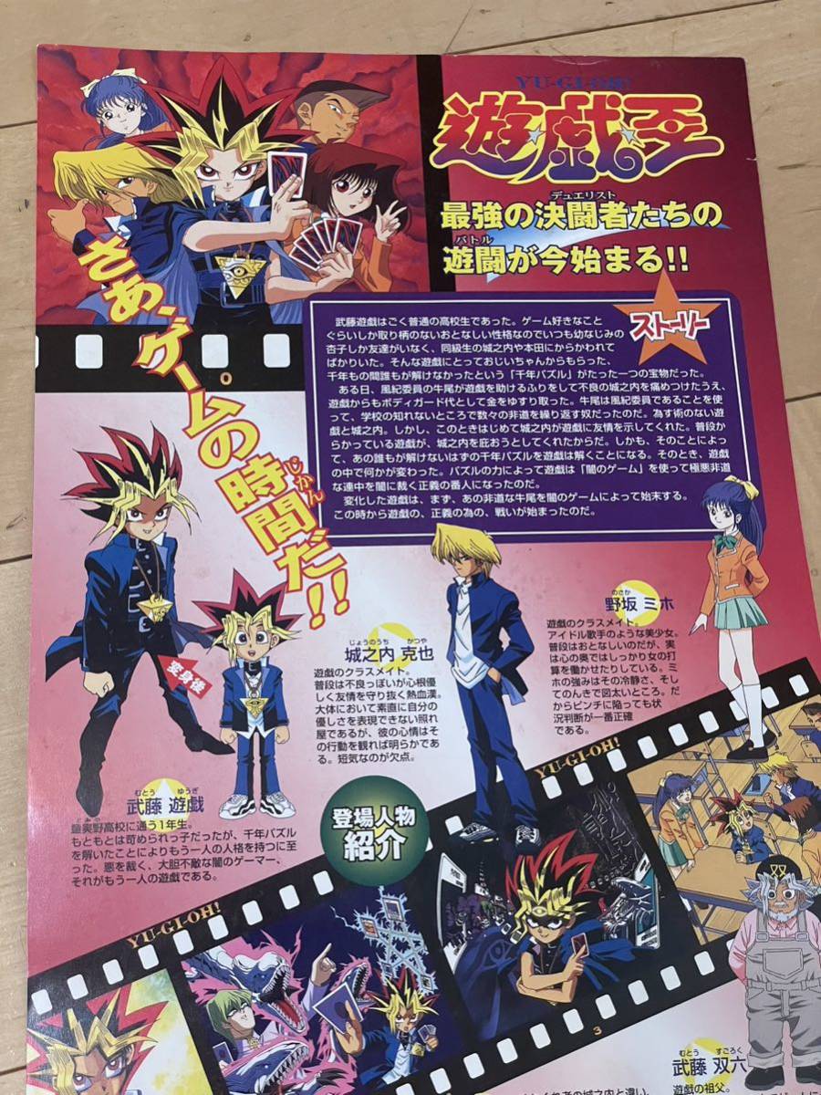 遊戯王 アニメ ポスター 当時物 希少品 集英社(遊戯王（バンダイ