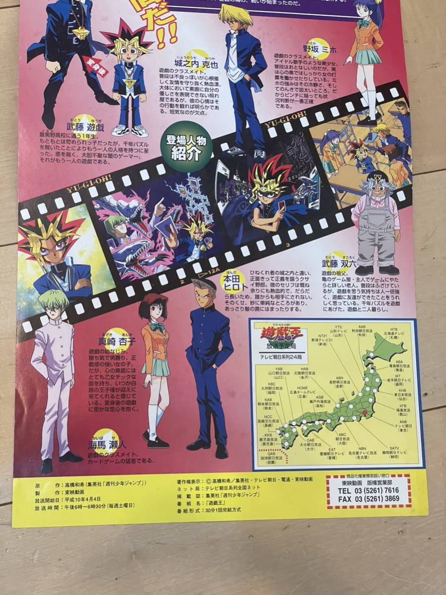 遊戯王　レア　ポスター　年代物 遊戯王 アニメ ポスター 当時物 希少品 集英社(遊戯王（バンダイ