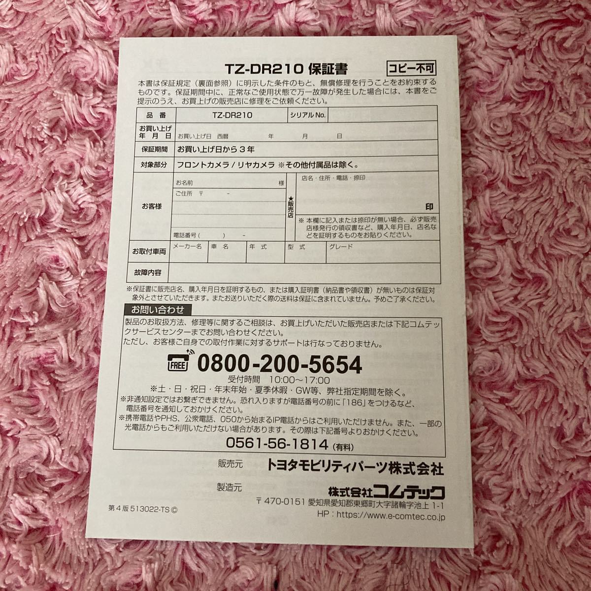 未開封 7月購入 TZドライブレコーダー TZ-DR210 （トヨタ TZ 前後2 