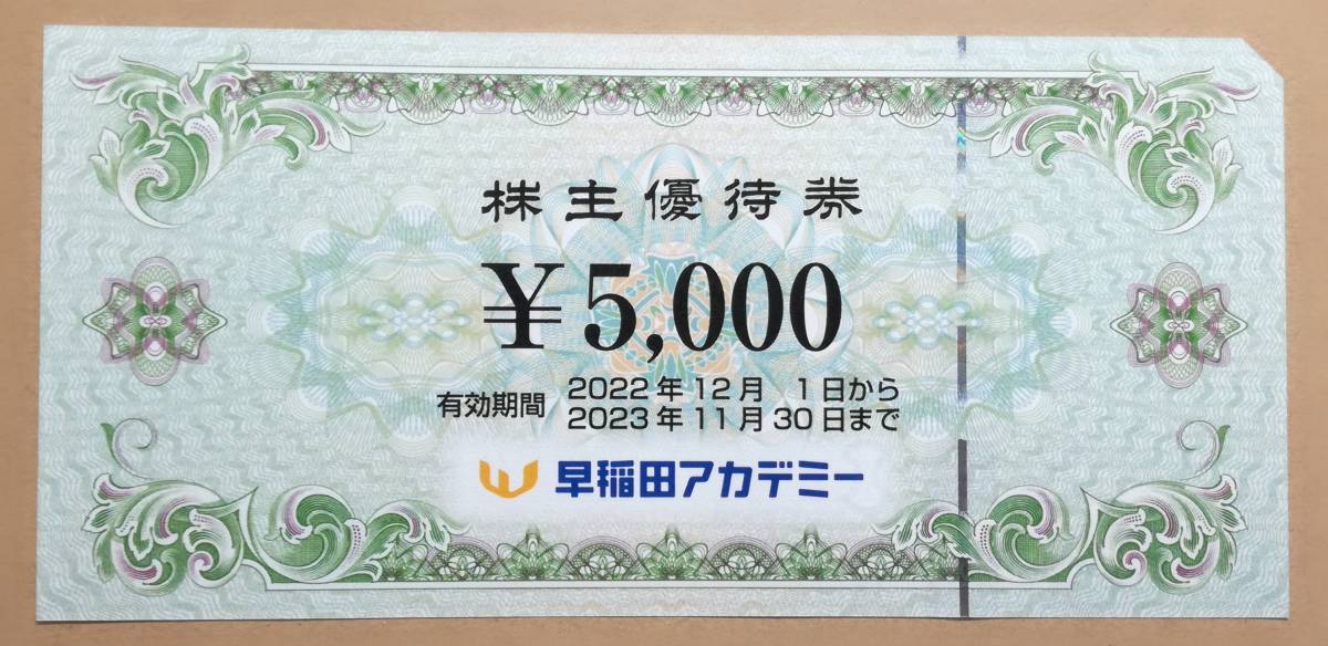 早稲田アカデミー 株主優待5000円 早稲田アカデミー株主優待券 早稲田アカデミー 株主優待5000円 早稲田アカデミー株主優待券