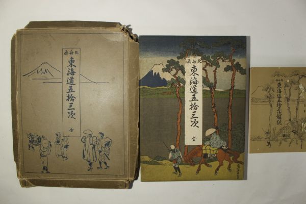 冨嶽三十六景と東海道五十三次 MOA美術館 北斎と広重 – MOA 東海道五