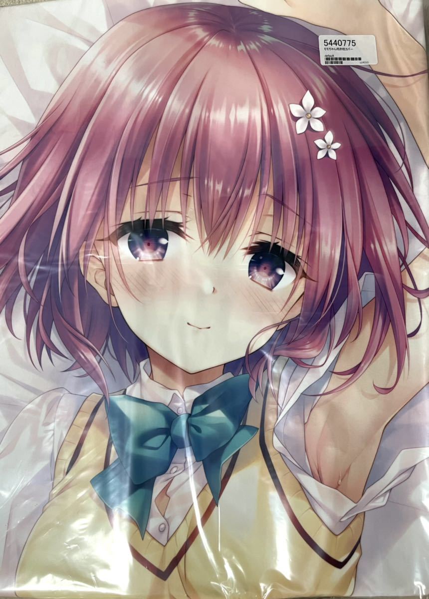館川まこ　モモちゃん抱き枕カバー　ToLOVEる